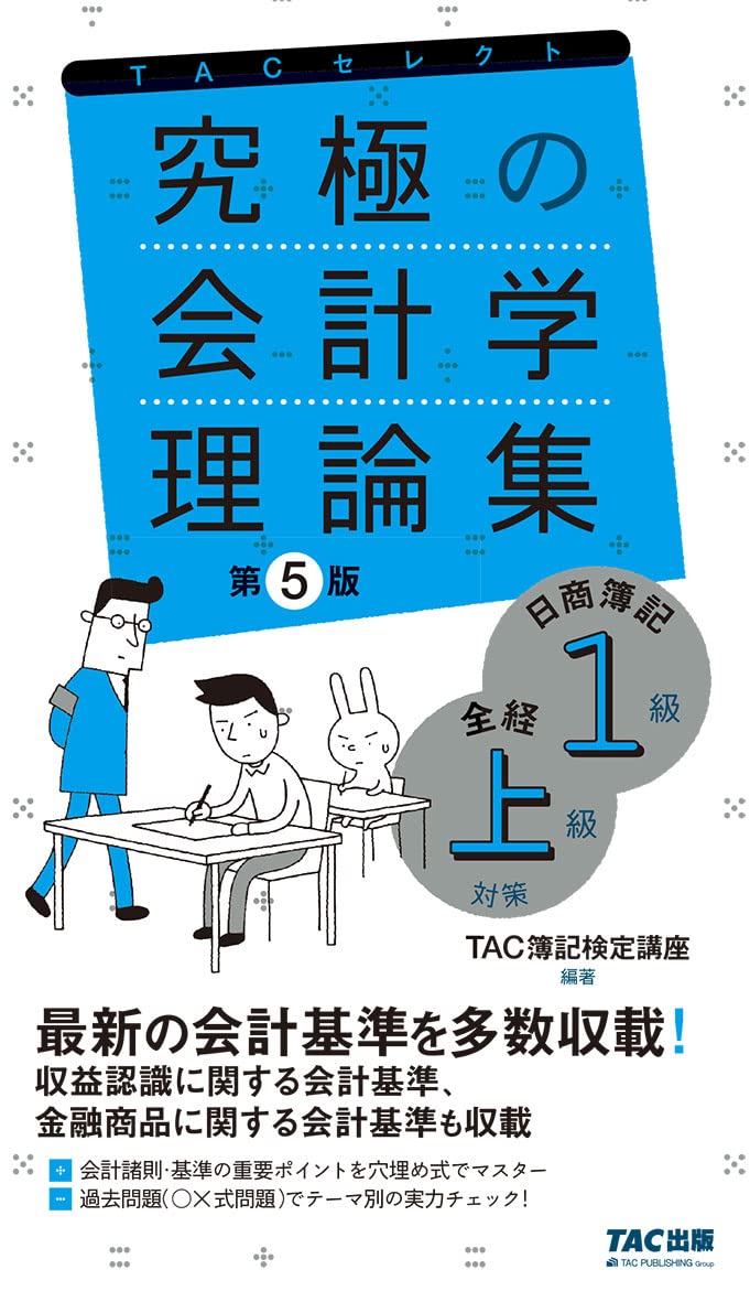 【最終値下げ】柴山式簿記1級、簿記論(スタディング&TAC)、財務諸表論 最終値下げ】柴山式簿記1級、簿記論(スタディング&TAC)、財務諸表論